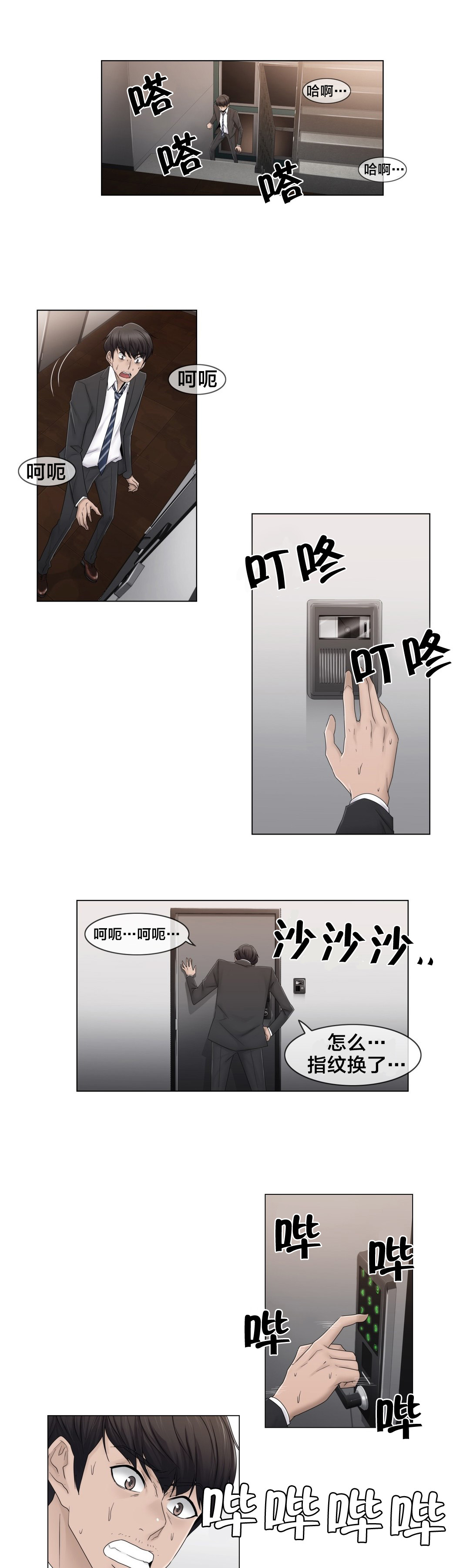 《交叉地铁》第71章为什么在一起 第11页