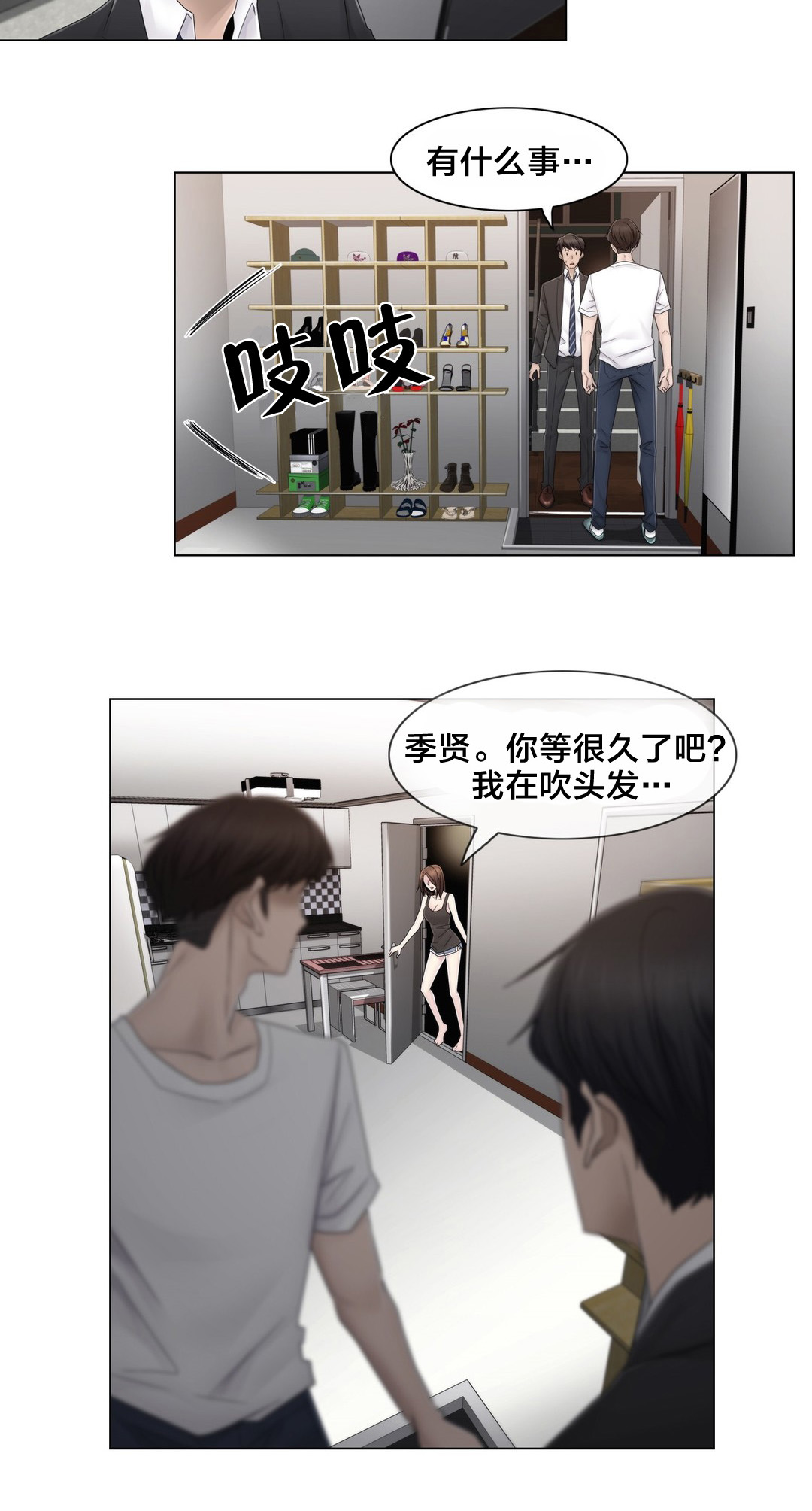 《交叉地铁》第71章为什么在一起 第14页