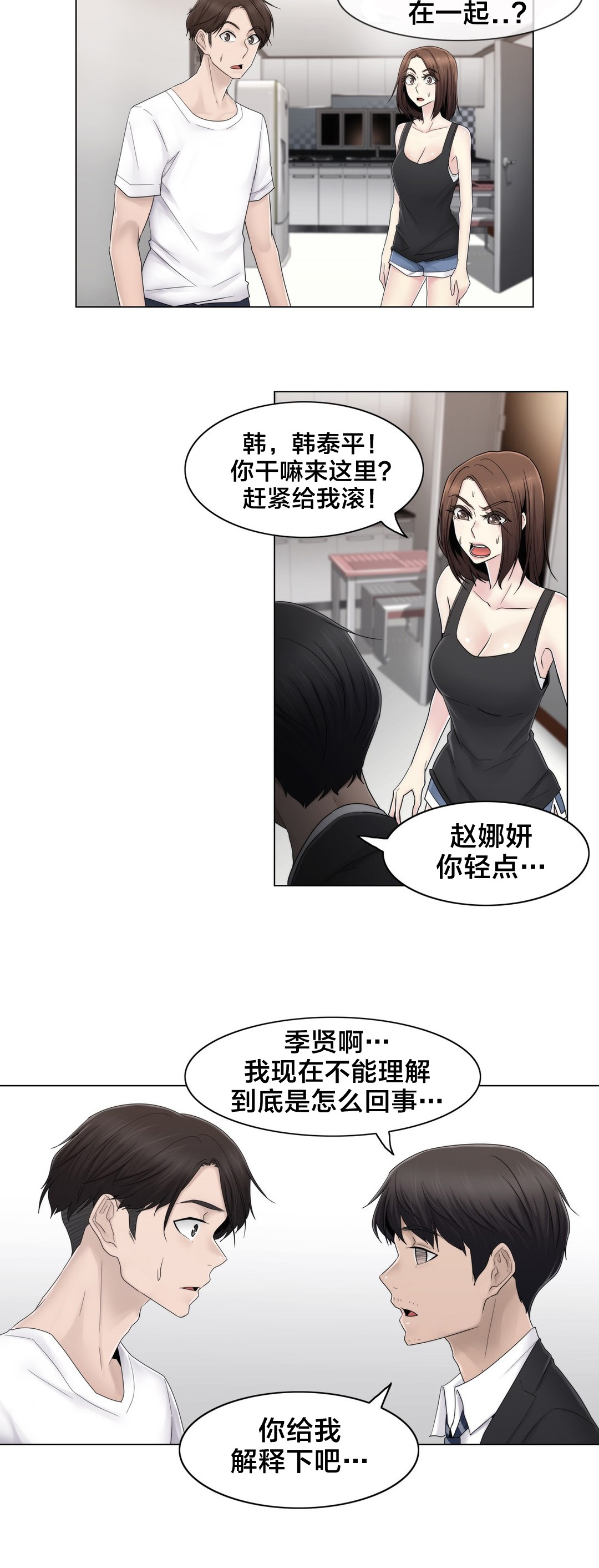 《交叉地铁》第71章为什么在一起 第16页