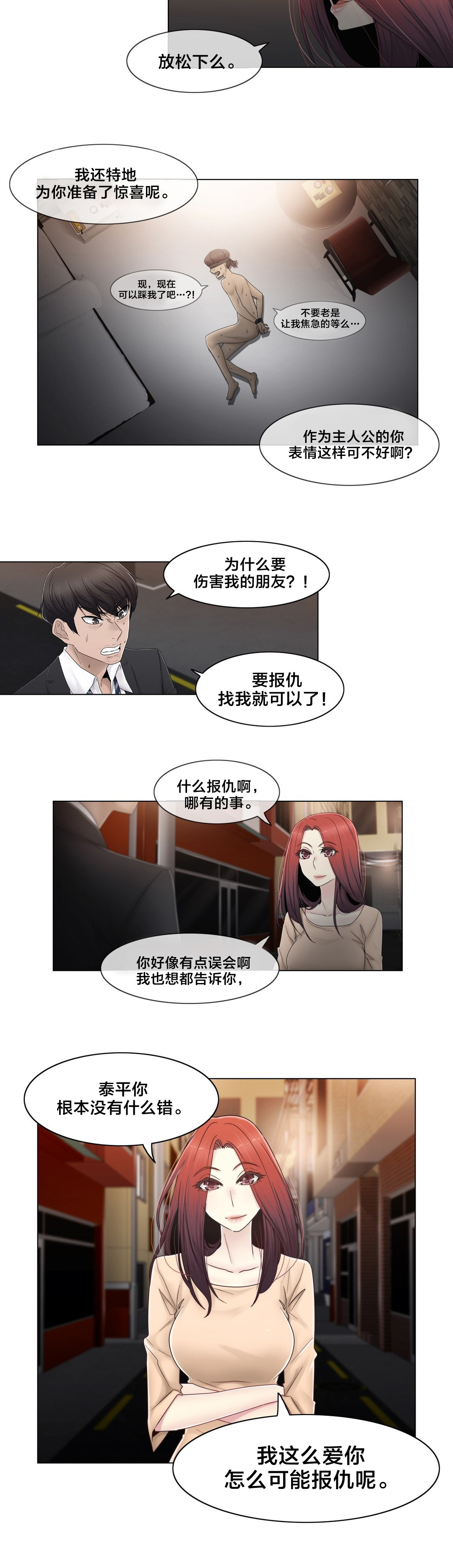 《交叉地铁》第71章为什么在一起 第2页