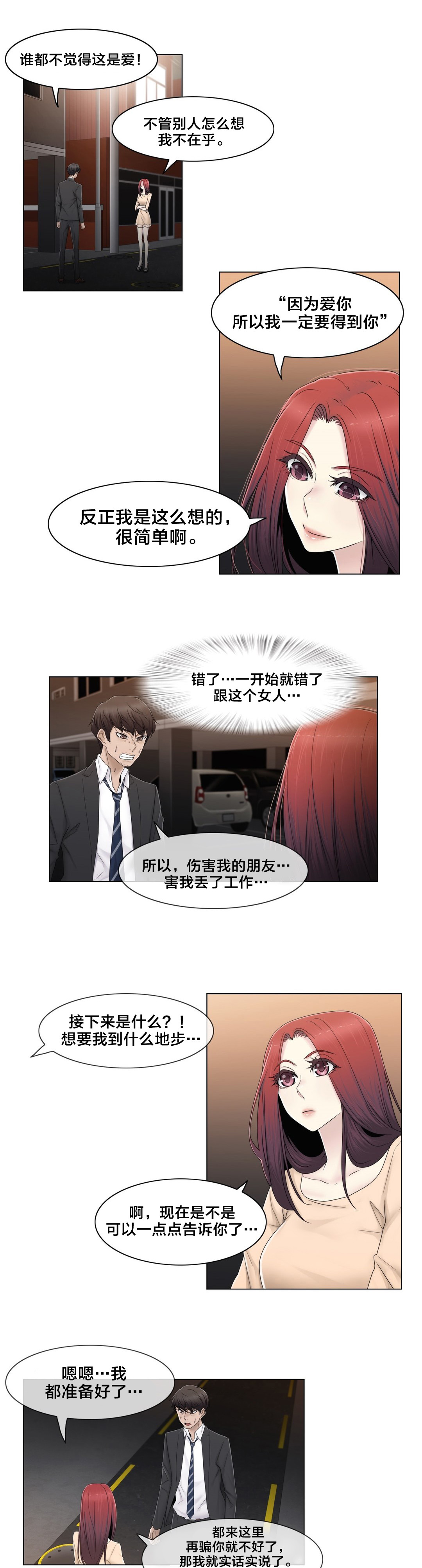 《交叉地铁》第71章为什么在一起 第3页