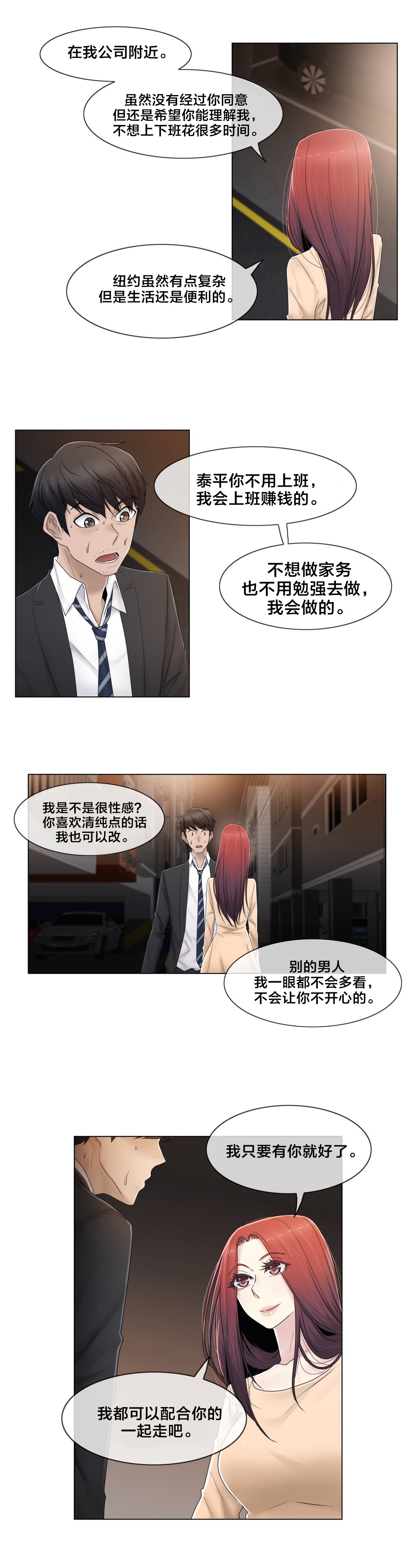 《交叉地铁》第71章为什么在一起 第5页