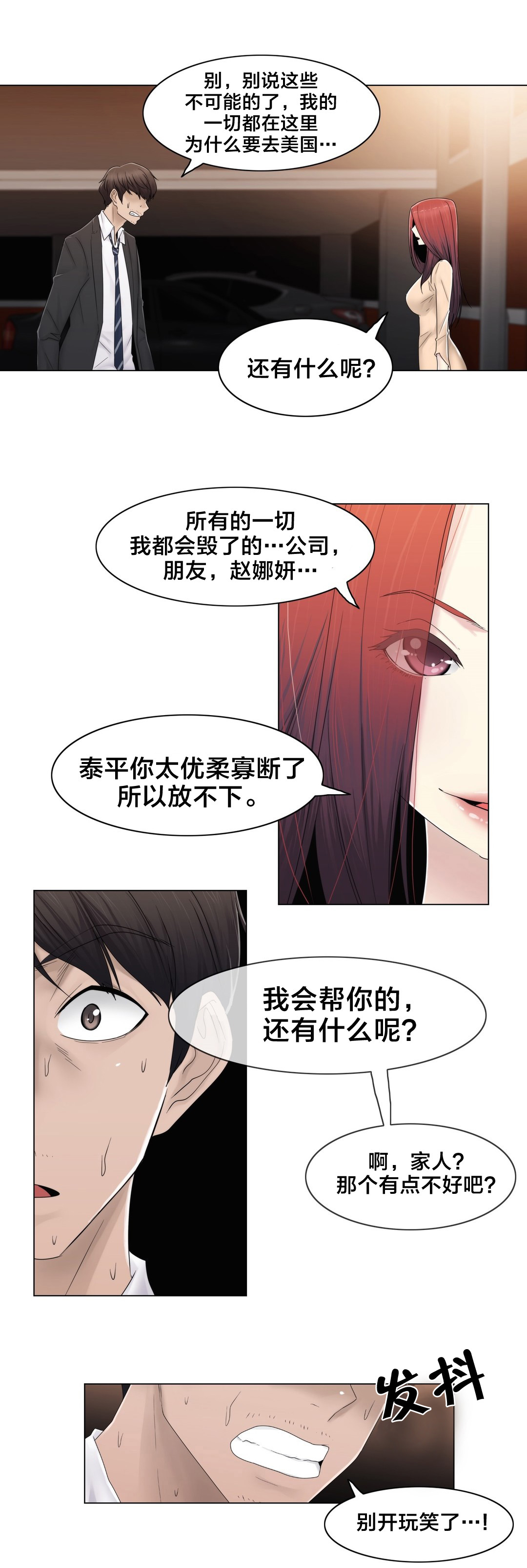 《交叉地铁》第71章为什么在一起 第6页
