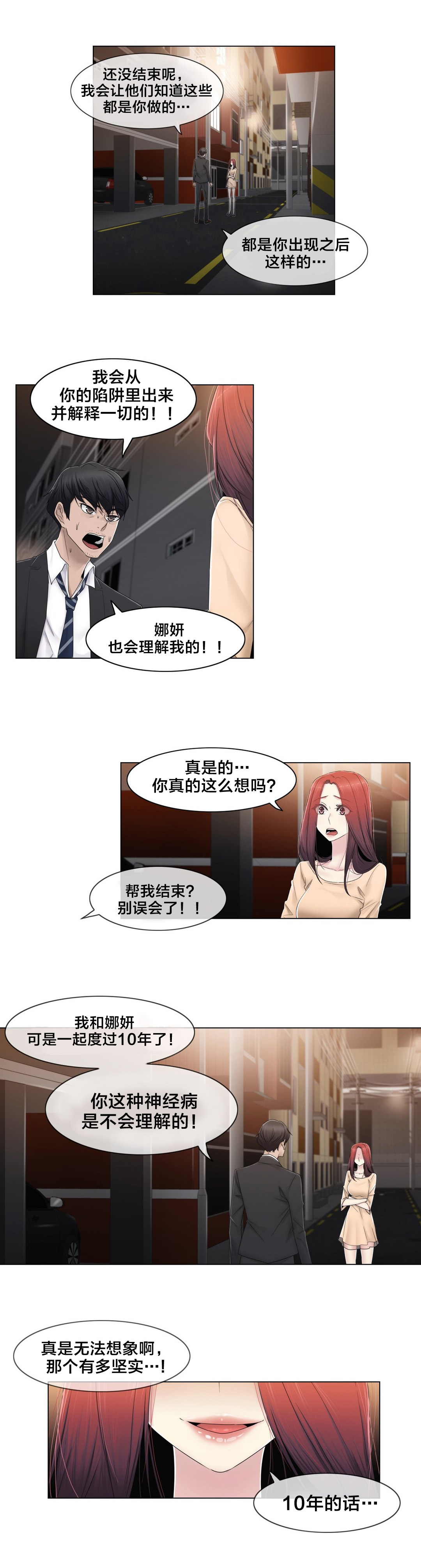 《交叉地铁》第71章为什么在一起 第7页