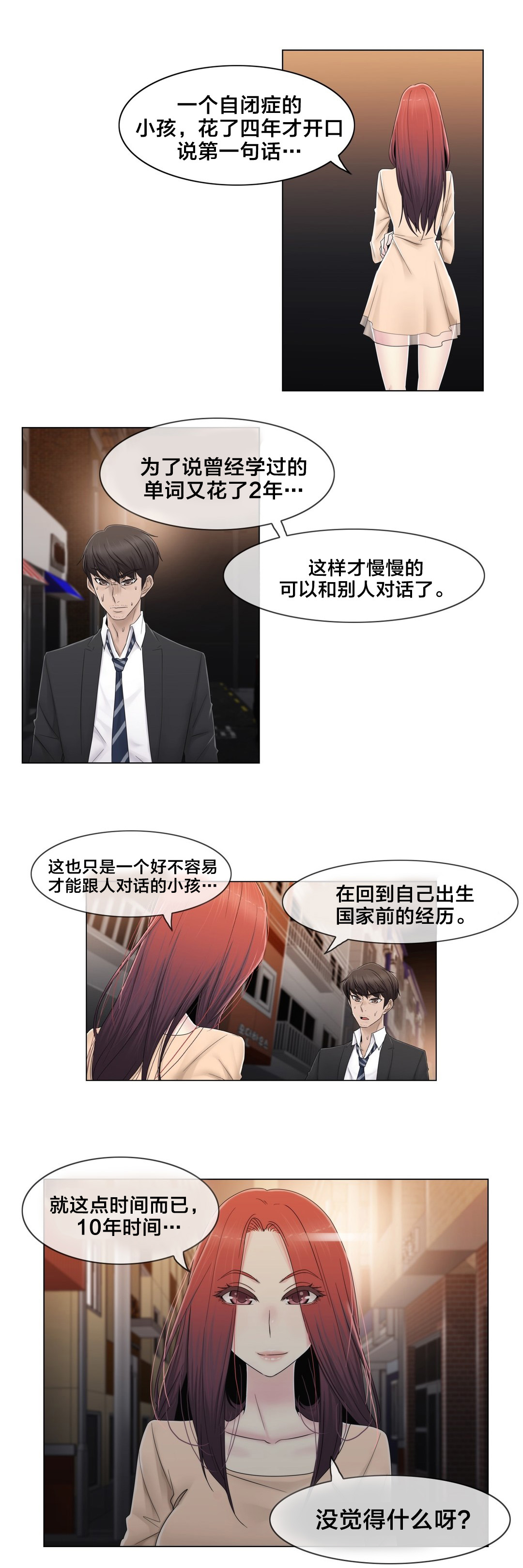 《交叉地铁》第71章为什么在一起 第8页