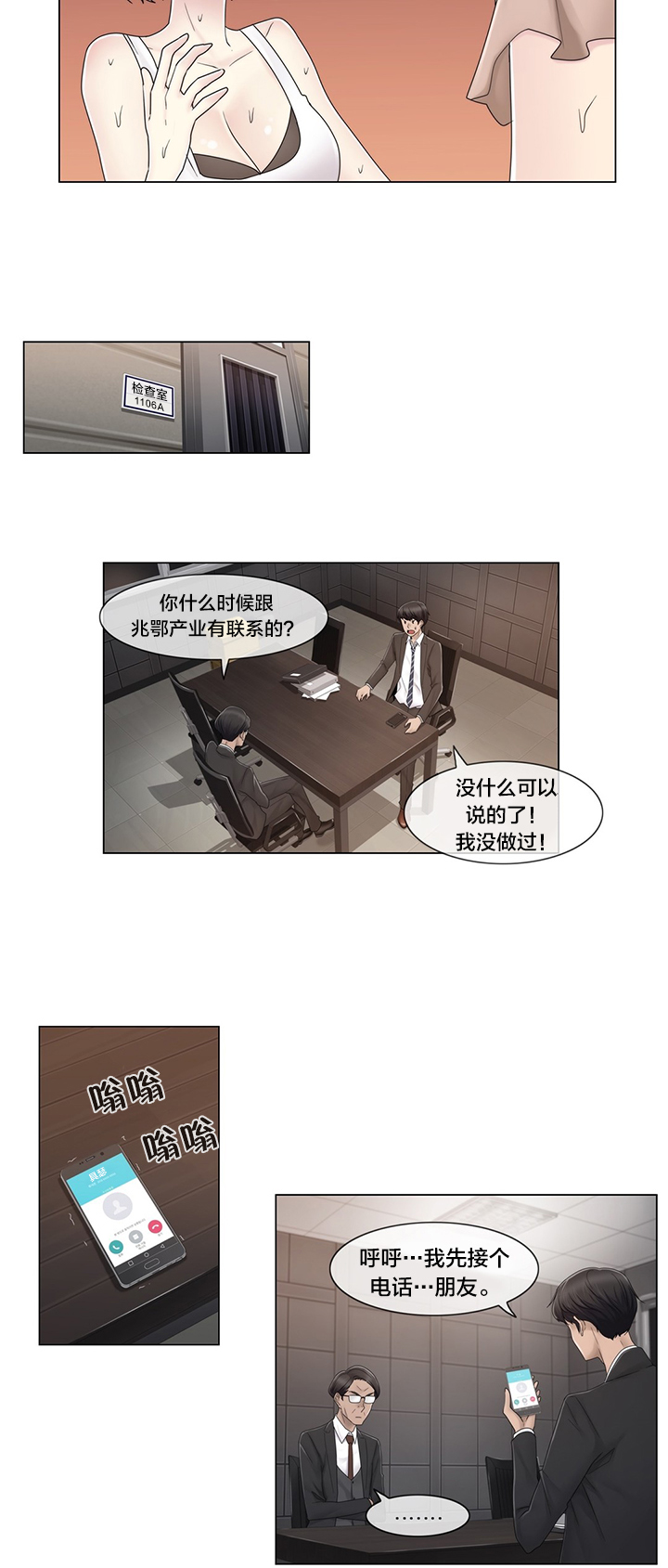 《交叉地铁》第70章快递 第10页