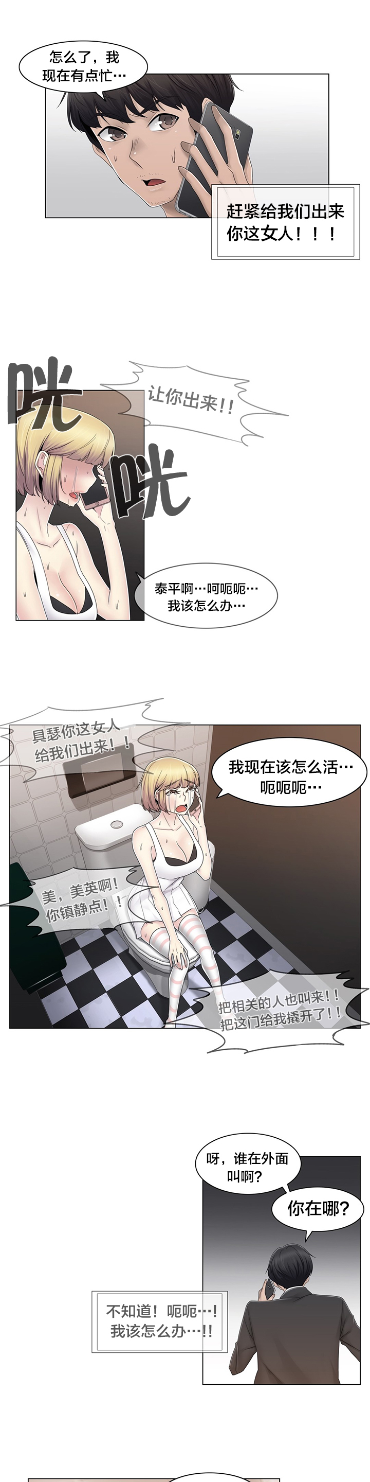 《交叉地铁》第70章快递 第11页