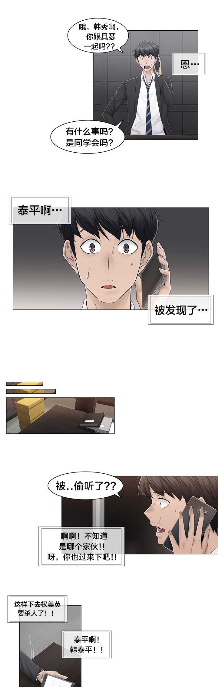 《交叉地铁》第70章快递 第13页