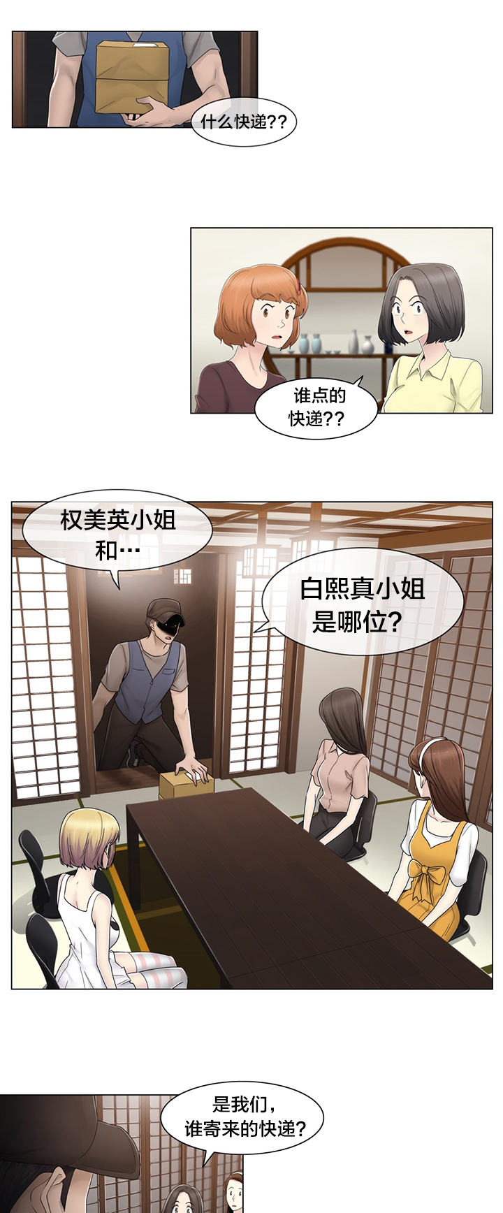 《交叉地铁》第70章快递 第1页