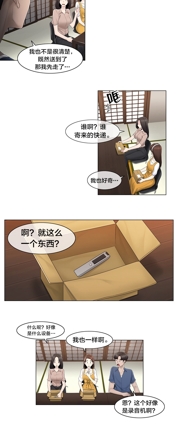 《交叉地铁》第70章快递 第2页