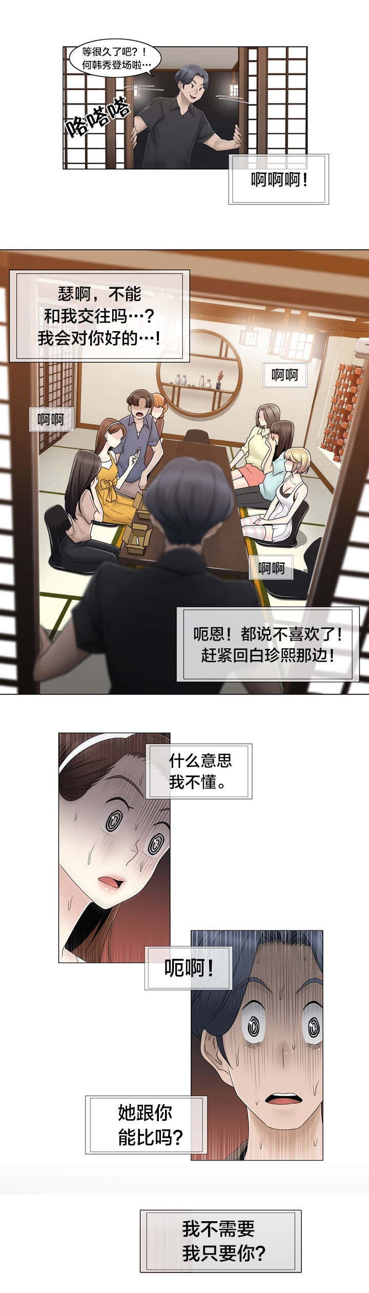 《交叉地铁》第70章快递 第5页