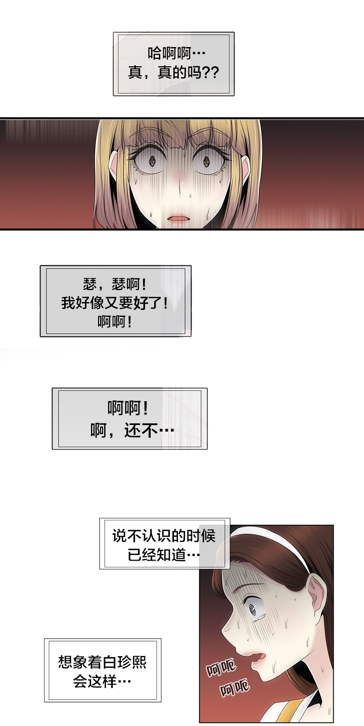 《交叉地铁》第70章快递 第6页