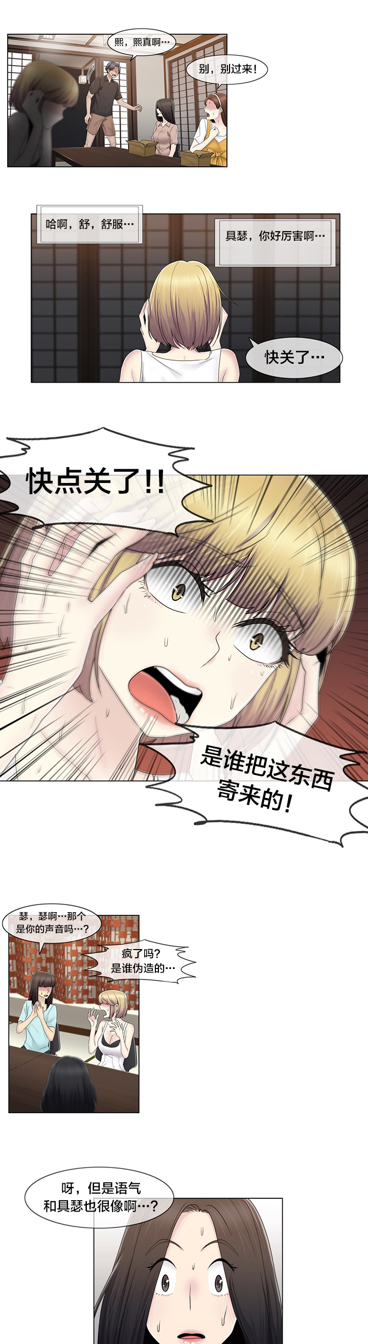《交叉地铁》第70章快递 第7页