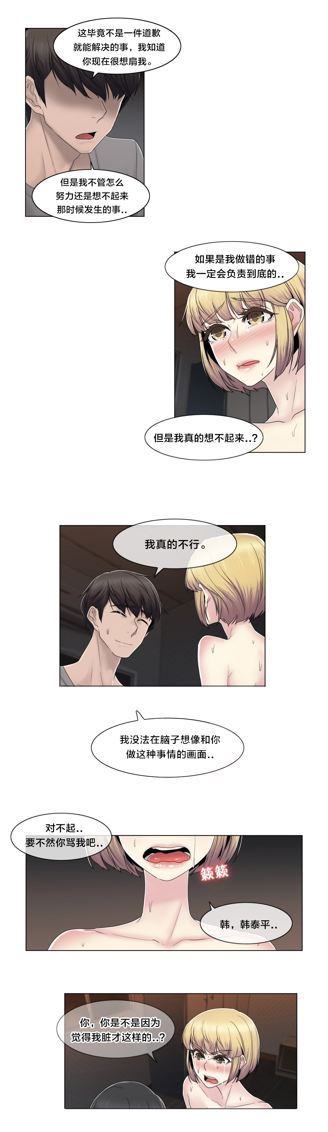 《交叉地铁》第75章上门而来 第12页