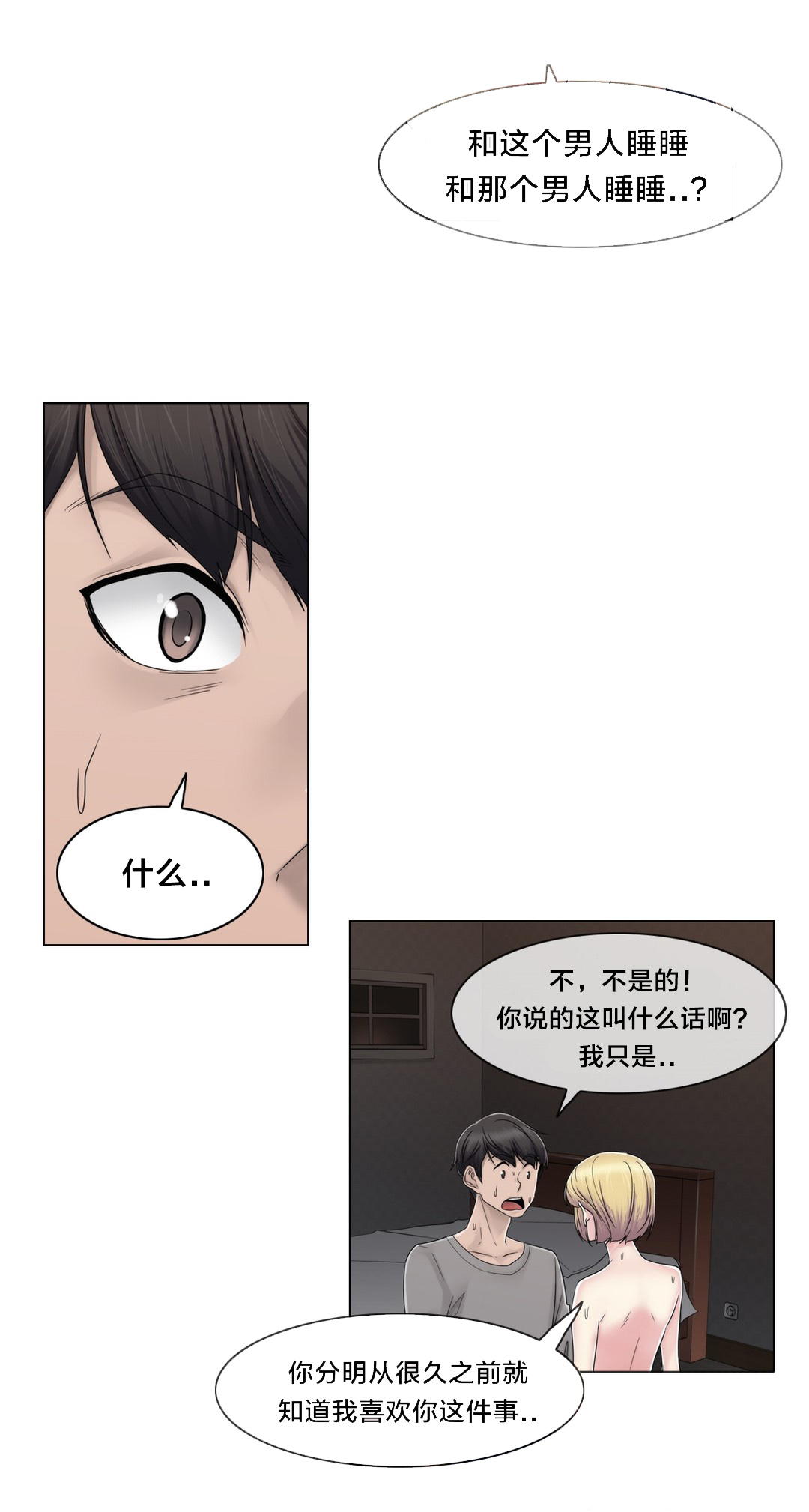 《交叉地铁》第75章上门而来 第13页