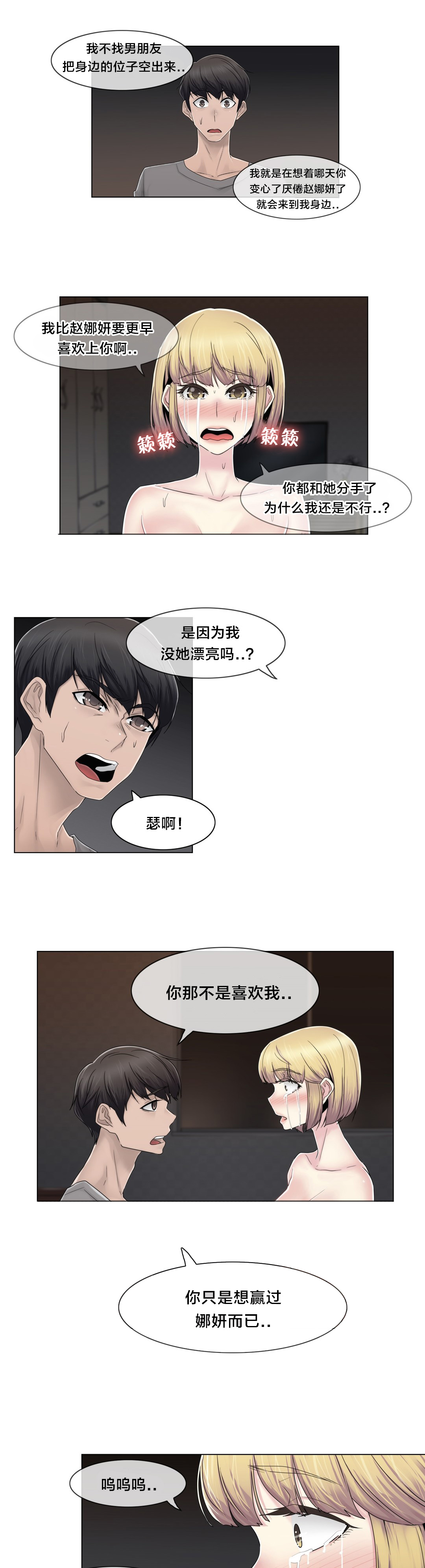 《交叉地铁》第75章上门而来 第14页