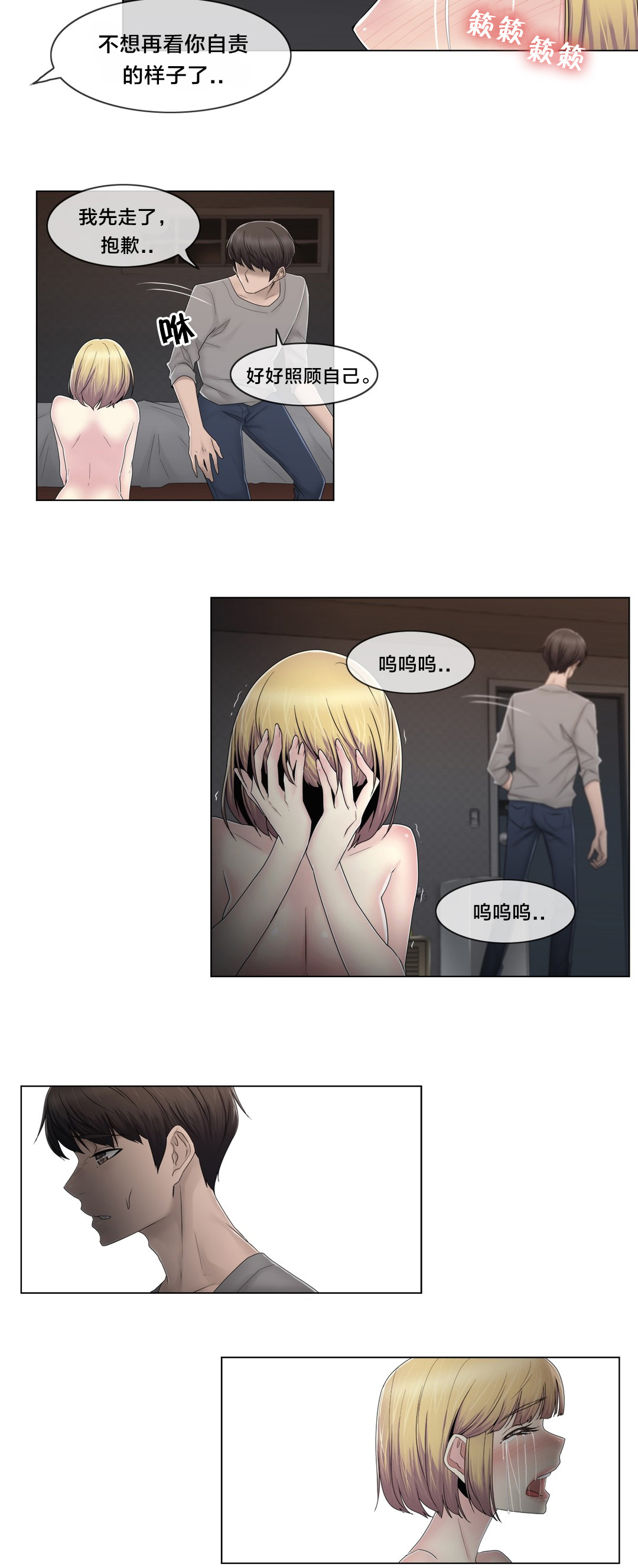 《交叉地铁》第75章上门而来 第15页