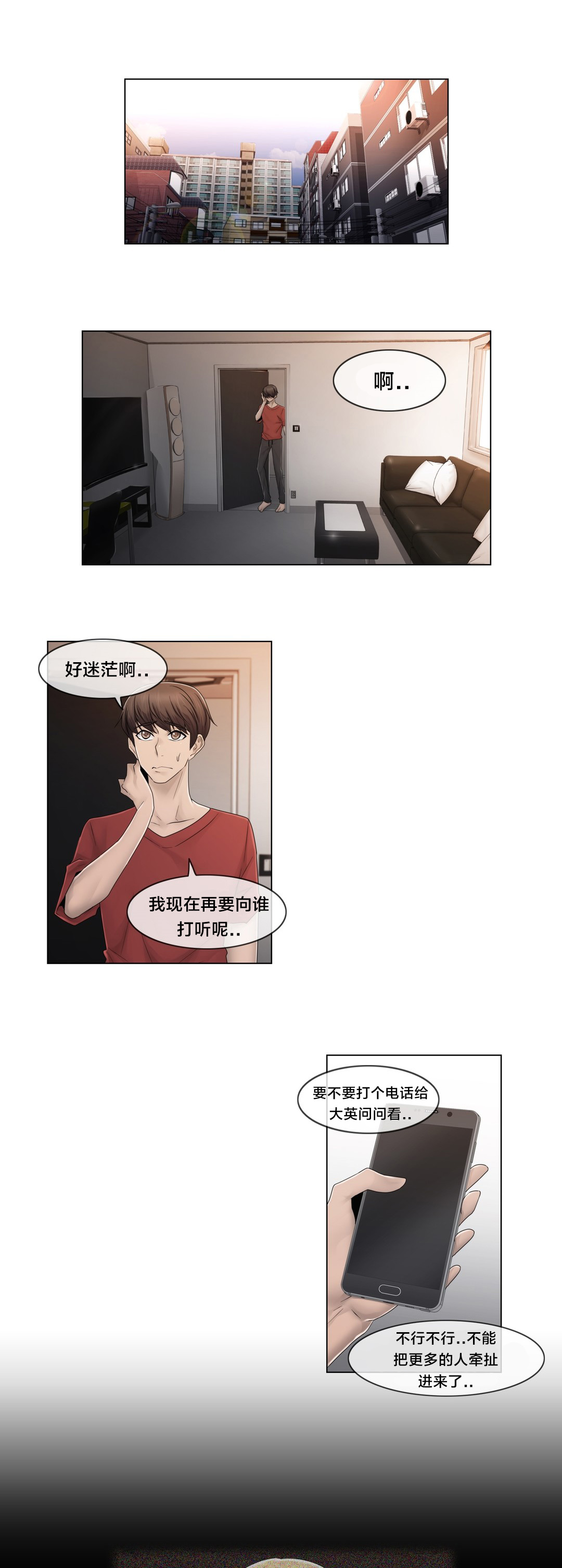 《交叉地铁》第75章上门而来 第16页