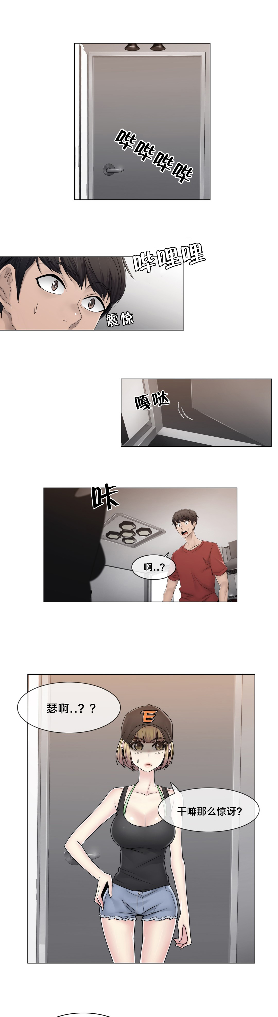 《交叉地铁》第75章上门而来 第18页