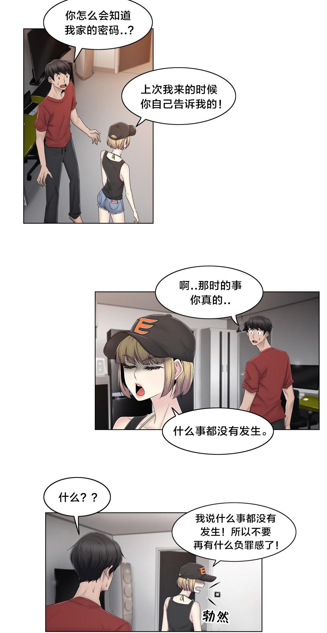 《交叉地铁》第75章上门而来 第19页