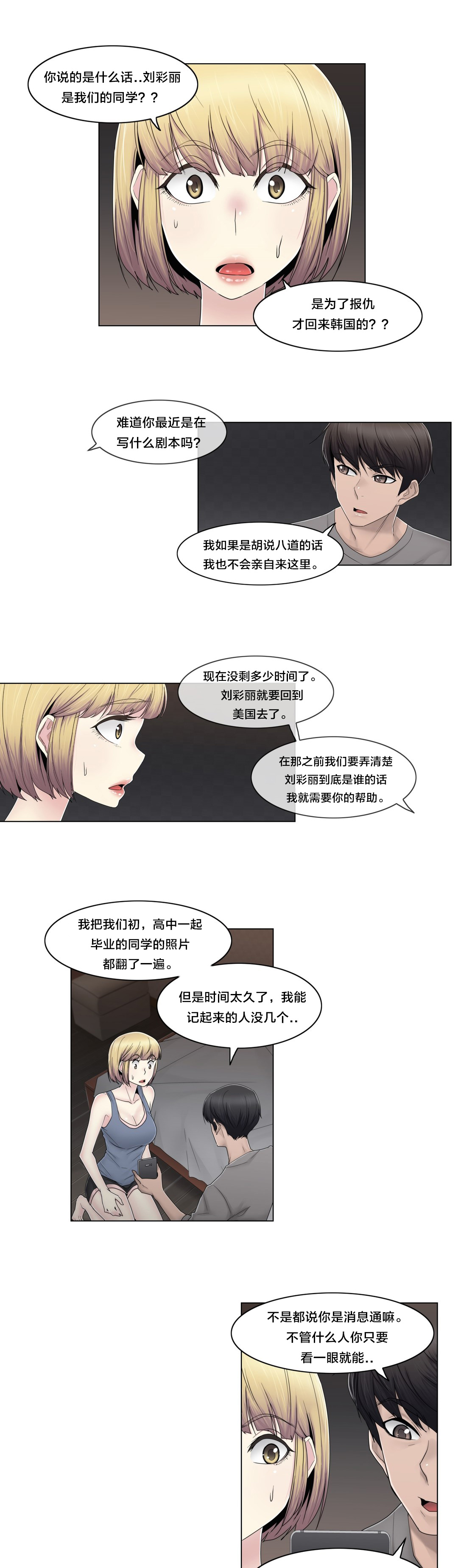 《交叉地铁》第75章上门而来 第1页