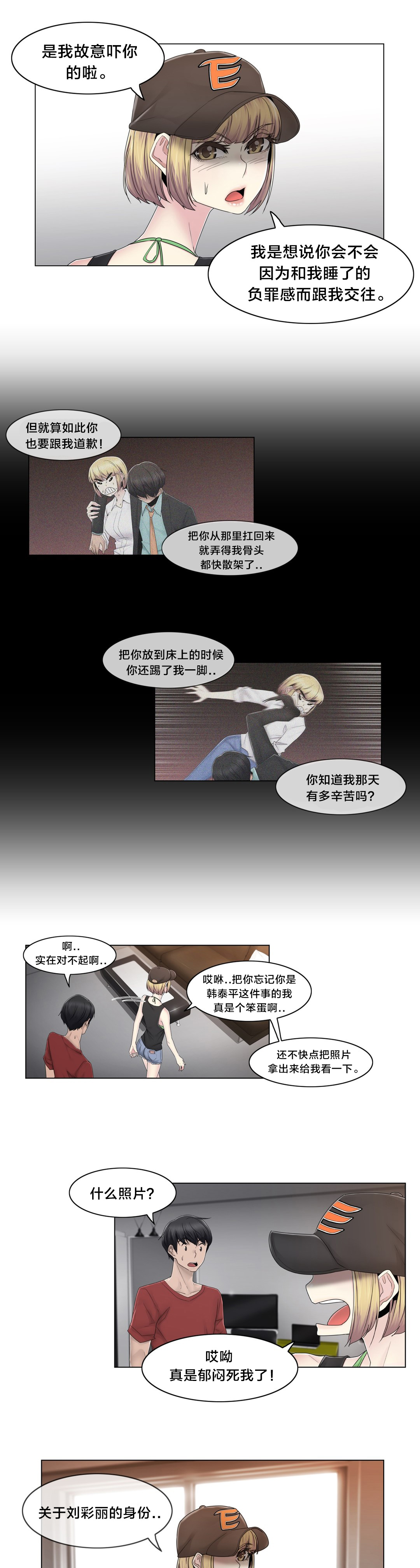 《交叉地铁》第75章上门而来 第20页