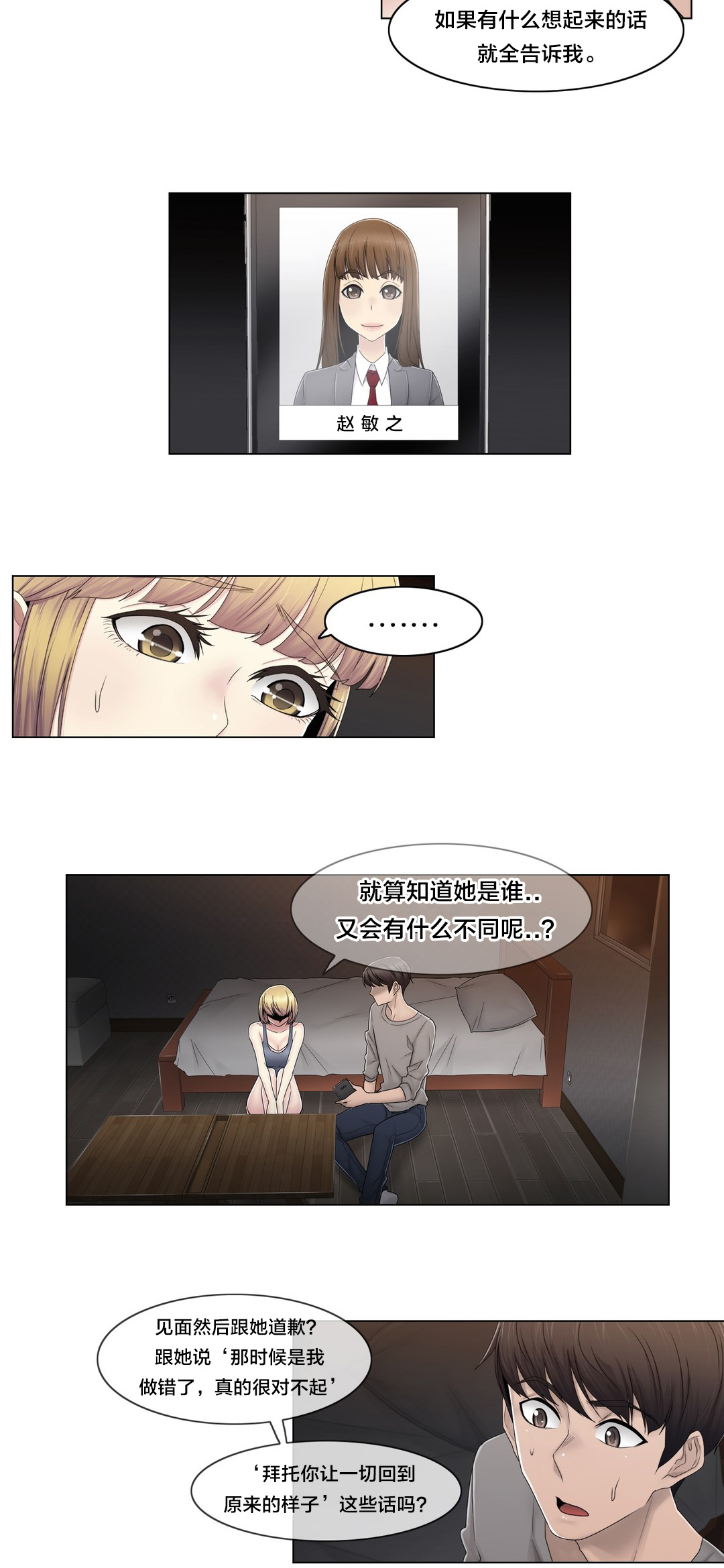 《交叉地铁》第75章上门而来 第2页
