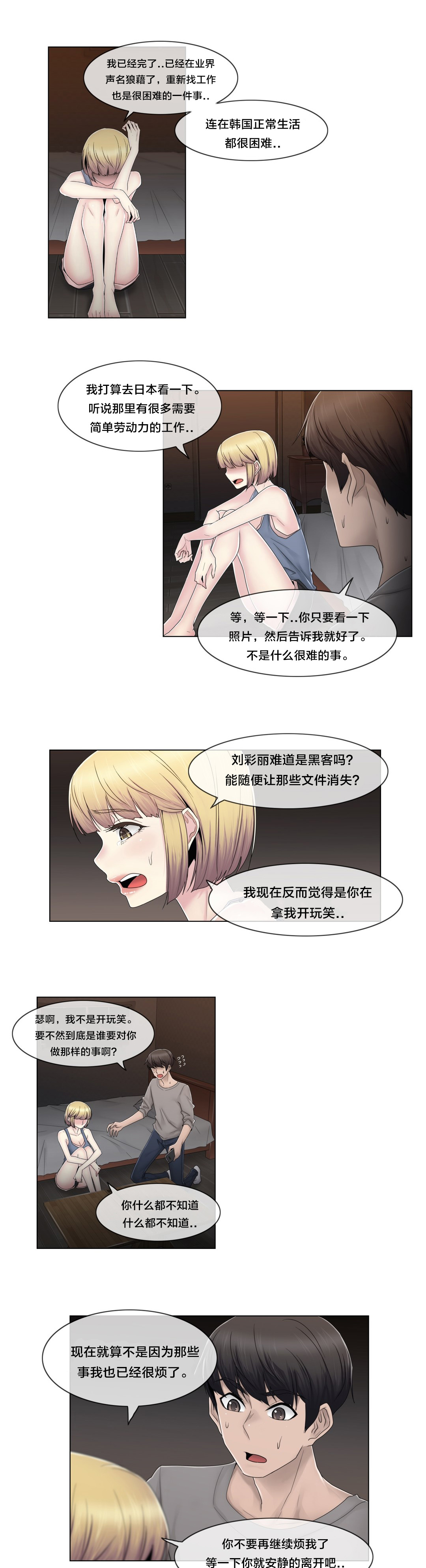 《交叉地铁》第75章上门而来 第3页