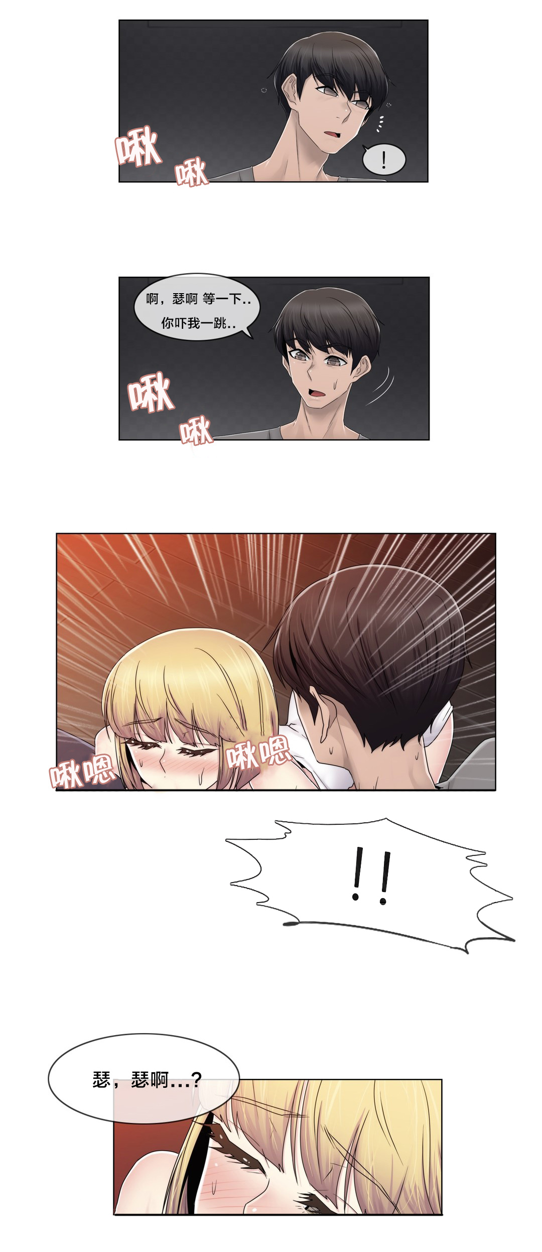 《交叉地铁》第75章上门而来 第6页