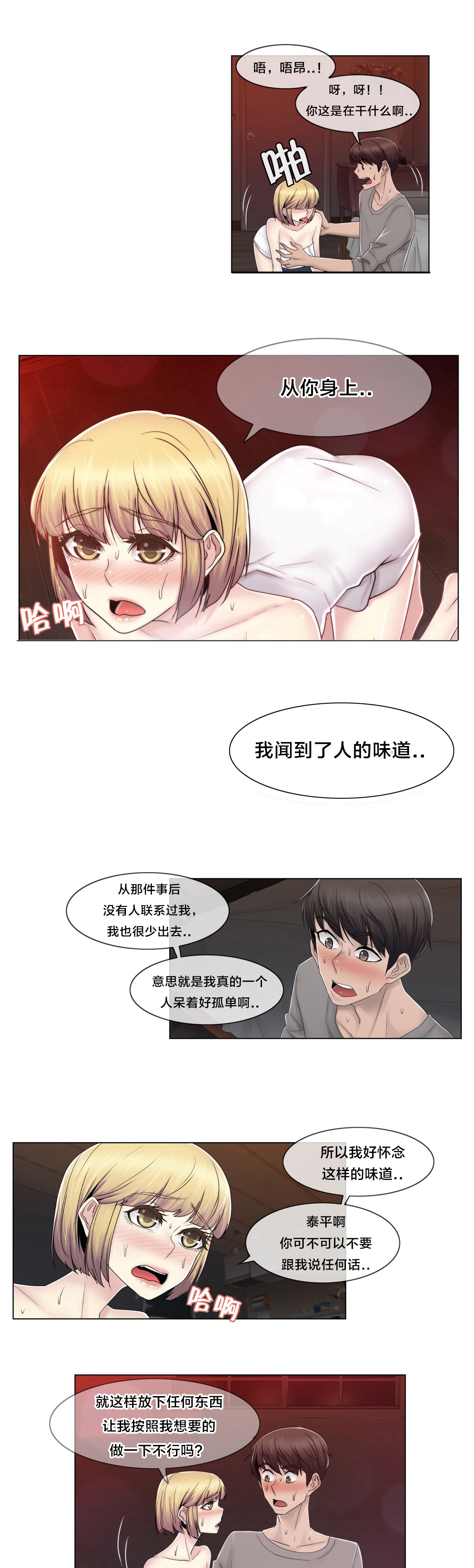 《交叉地铁》第75章上门而来 第7页