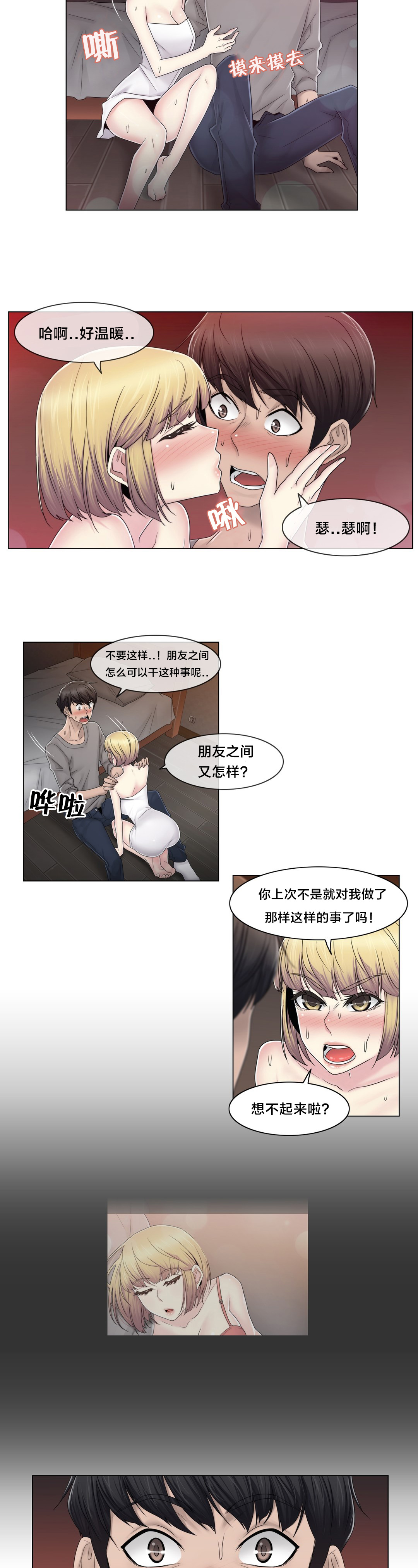 《交叉地铁》第75章上门而来 第8页