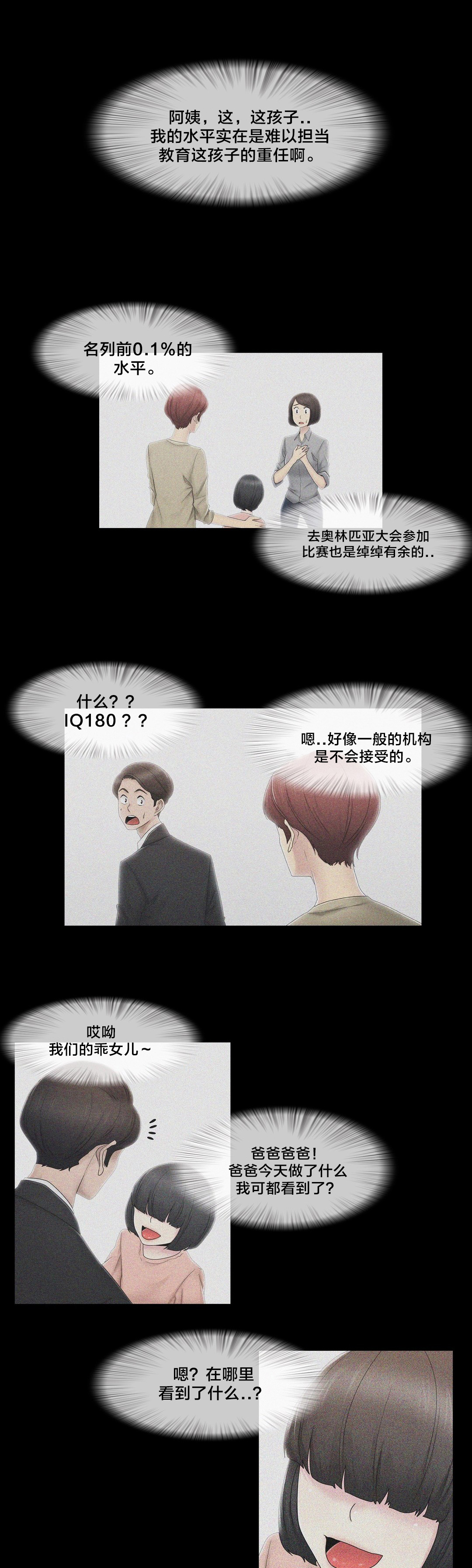 《交叉地铁》第73章终于知道了 第10页