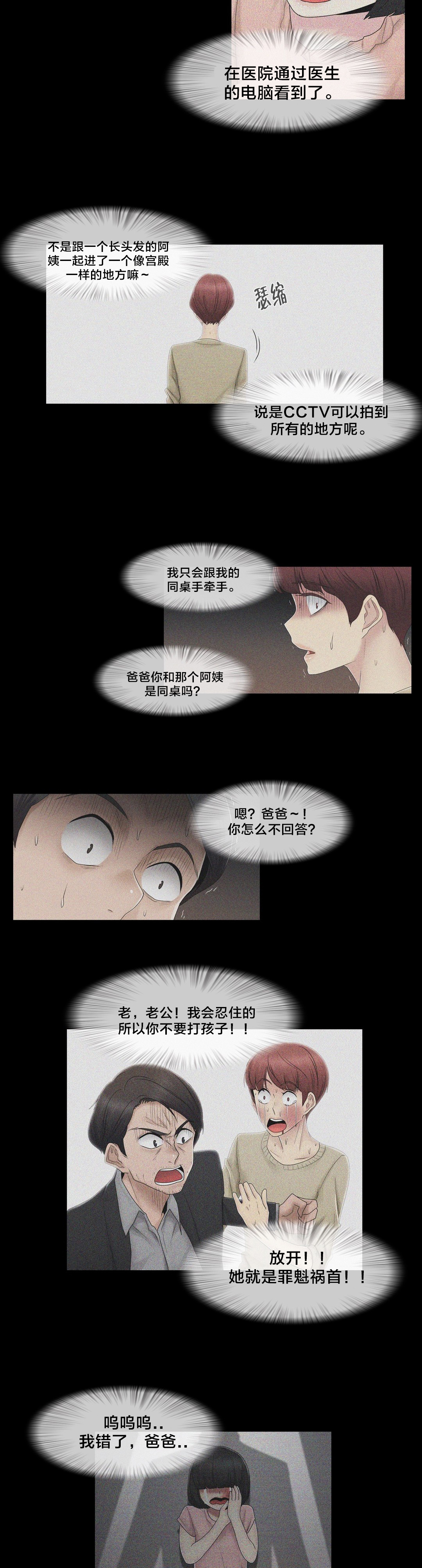 《交叉地铁》第73章终于知道了 第11页