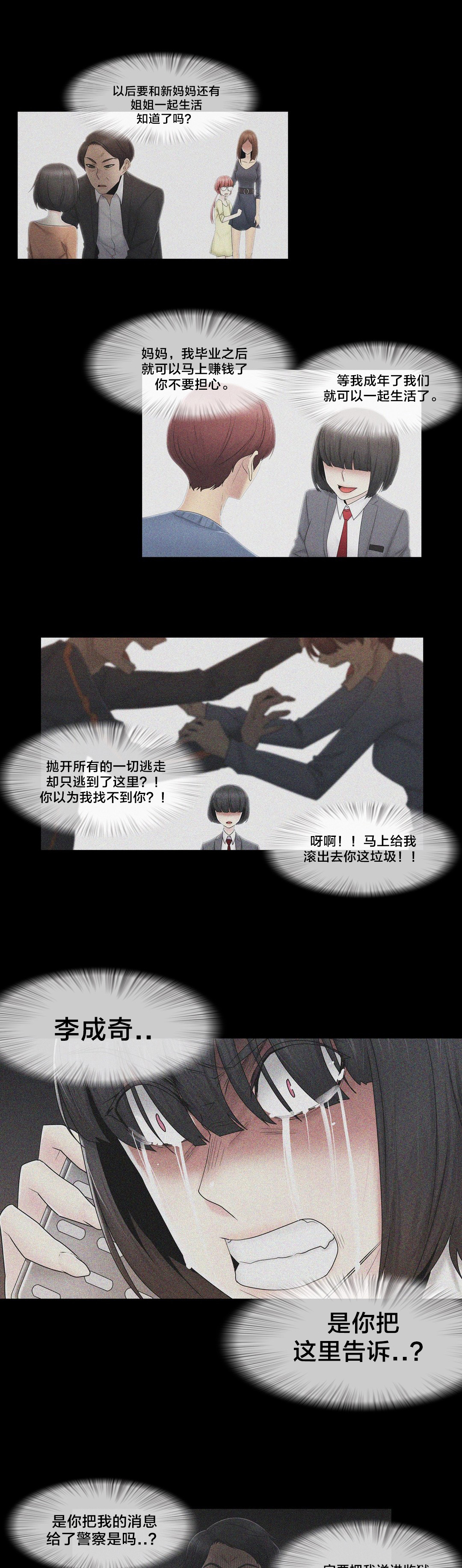 《交叉地铁》第73章终于知道了 第13页
