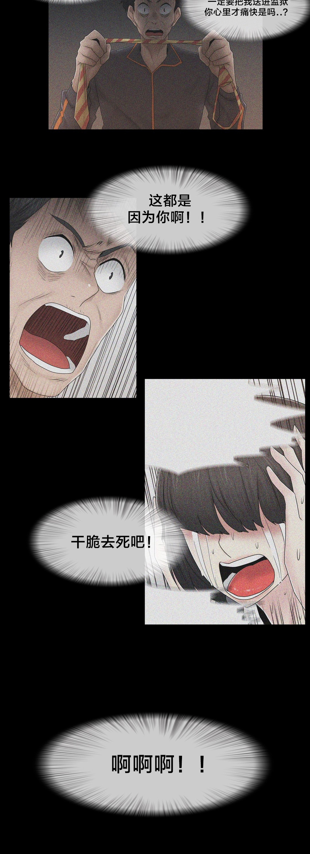 《交叉地铁》第73章终于知道了 第14页