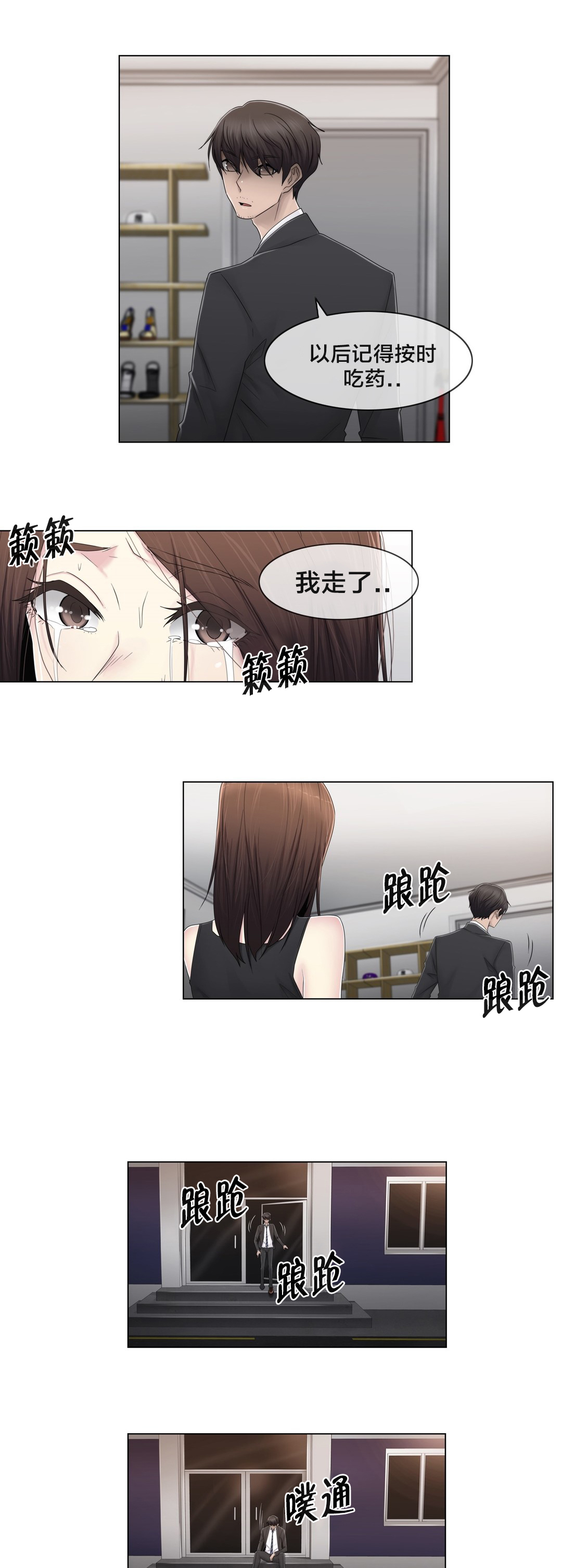 《交叉地铁》第73章终于知道了 第1页