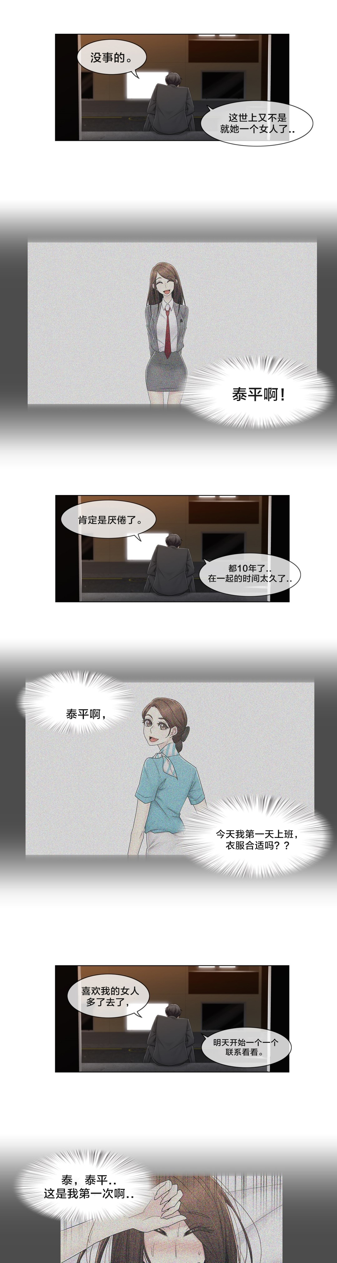 《交叉地铁》第73章终于知道了 第3页