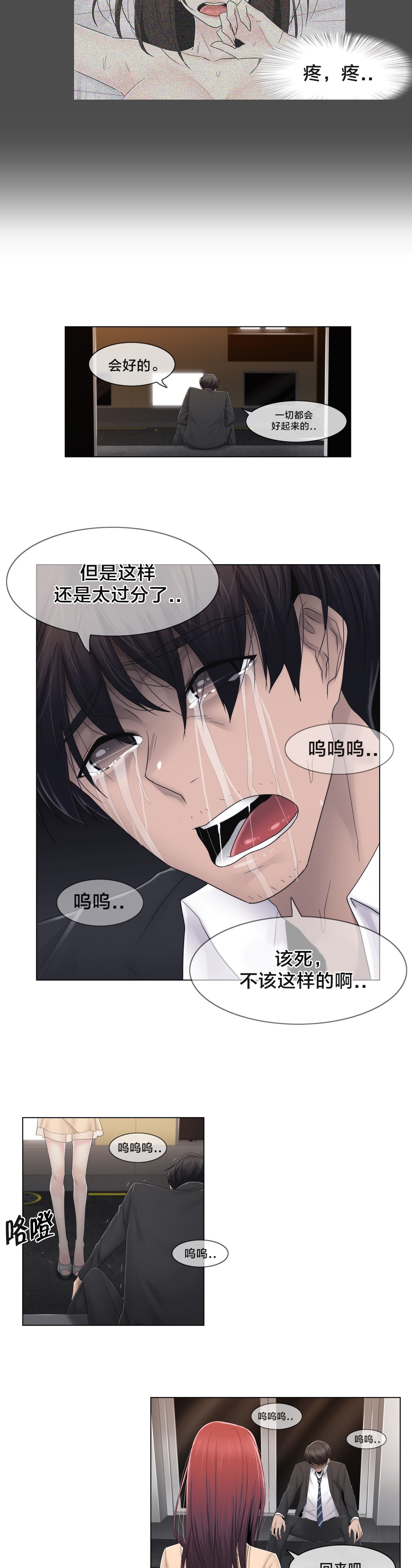 《交叉地铁》第73章终于知道了 第4页