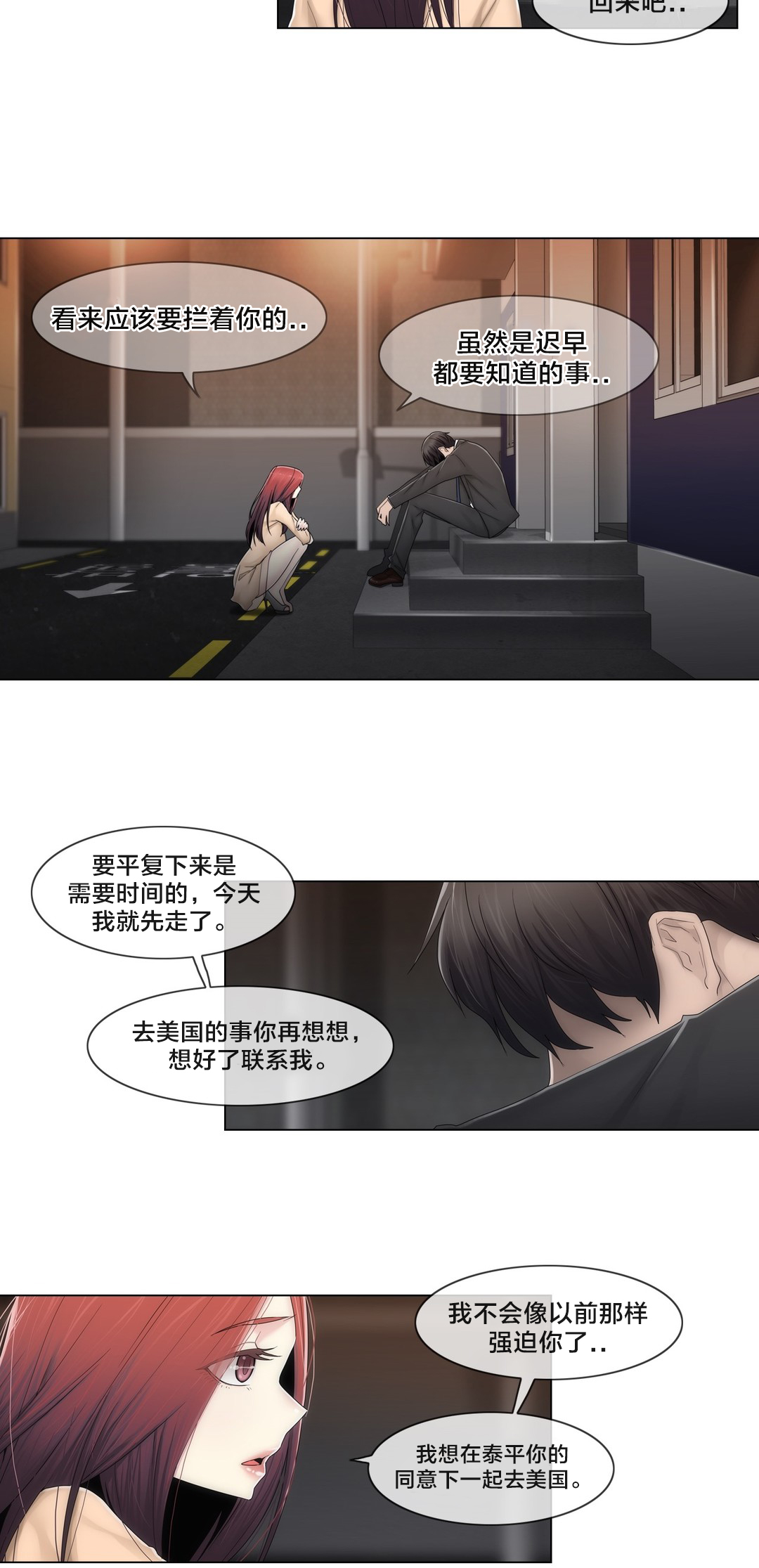 《交叉地铁》第73章终于知道了 第5页