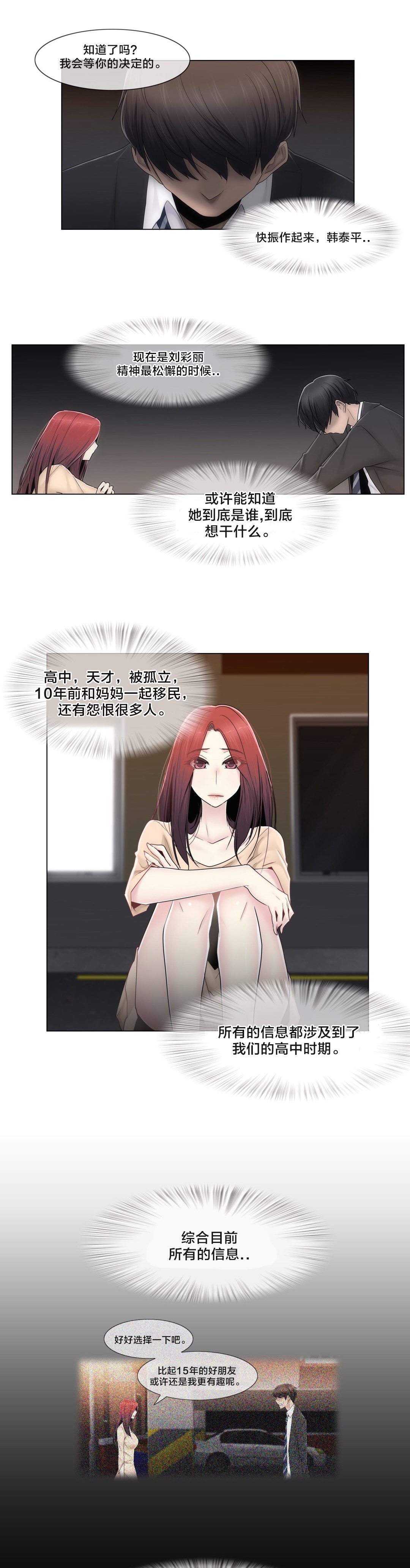 《交叉地铁》第73章终于知道了 第6页