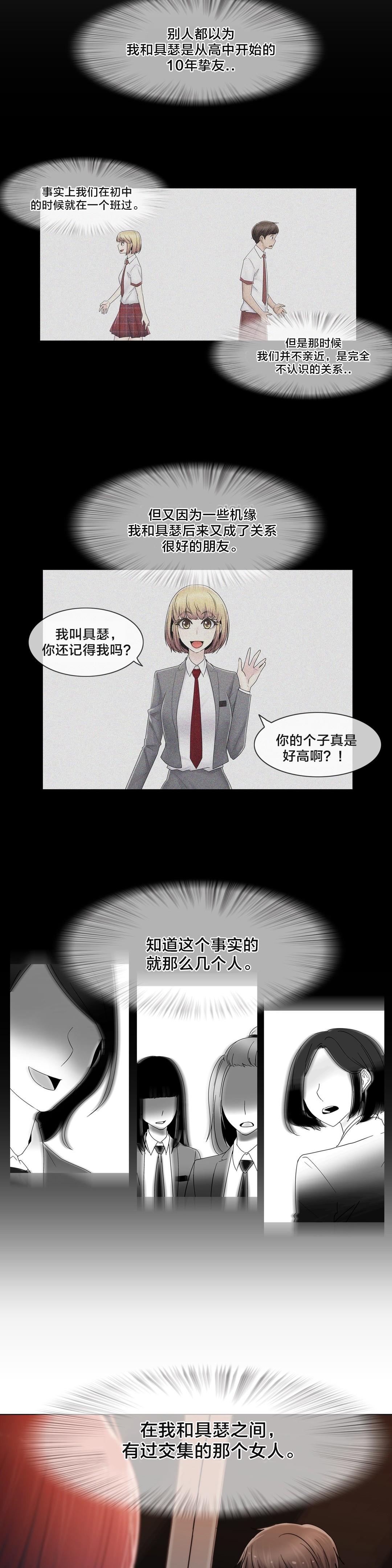 《交叉地铁》第73章终于知道了 第7页