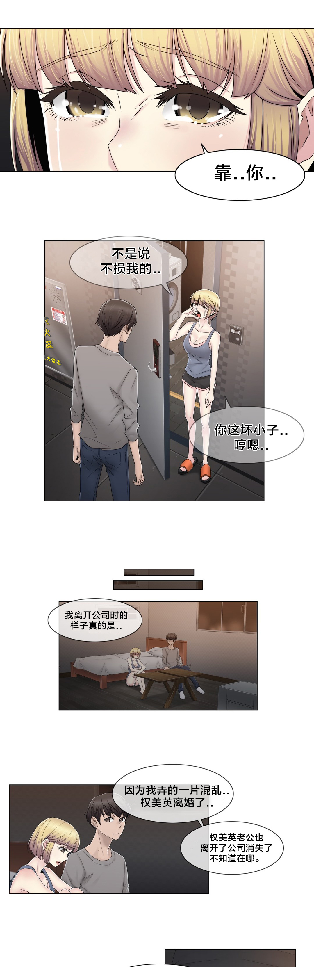《交叉地铁》第74章照片 第10页