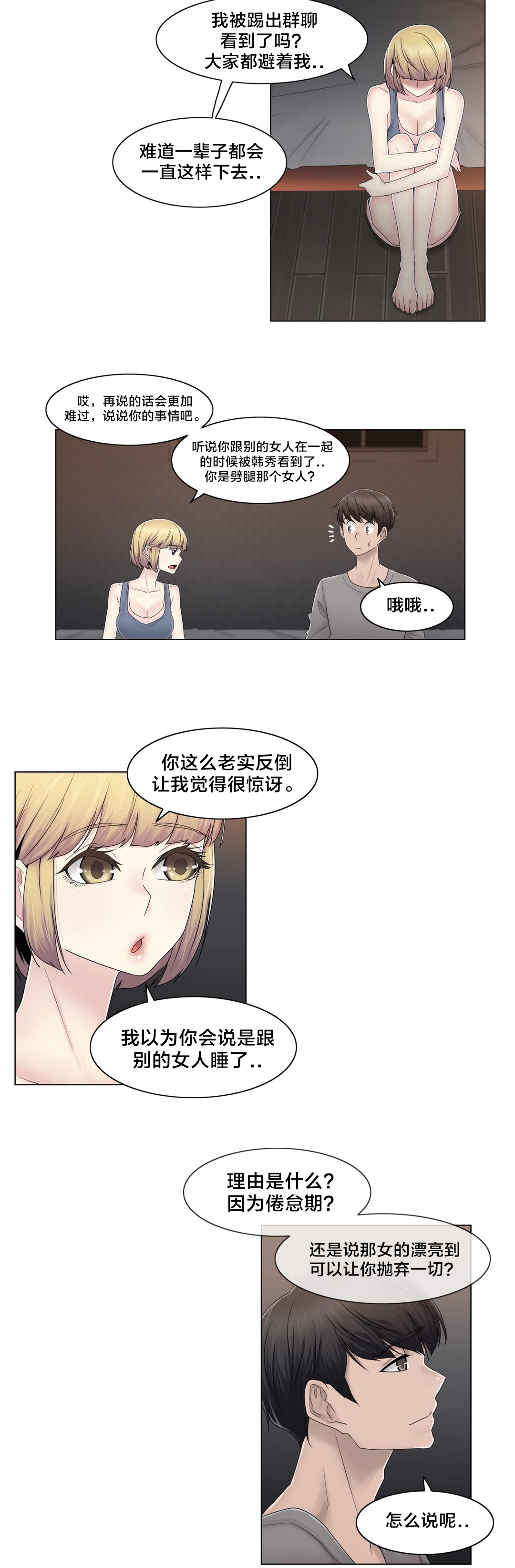 《交叉地铁》第74章照片 第11页