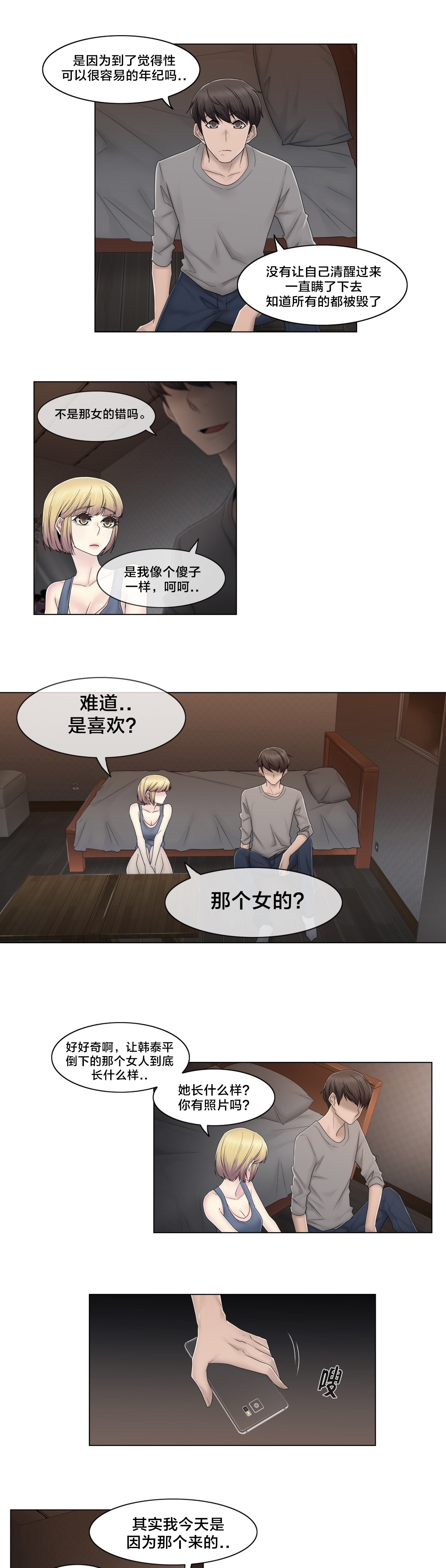 《交叉地铁》第74章照片 第12页