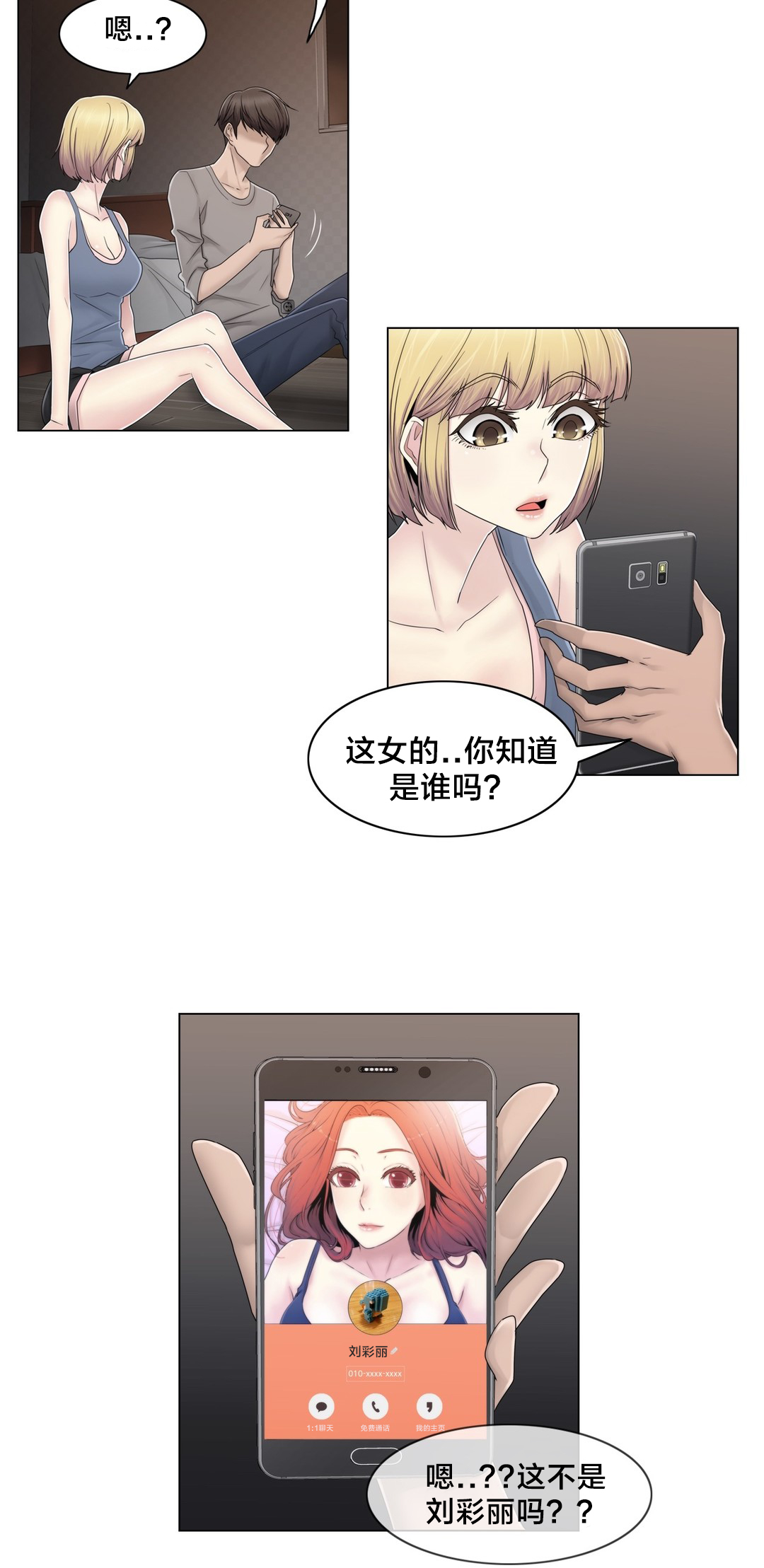 《交叉地铁》第74章照片 第13页