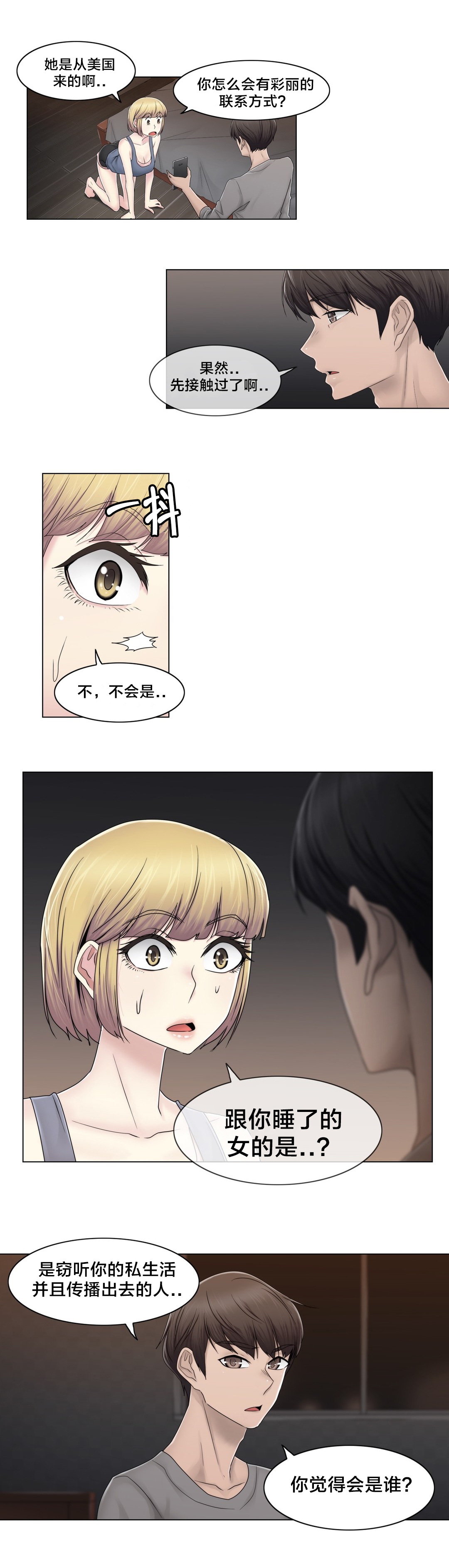 《交叉地铁》第74章照片 第14页