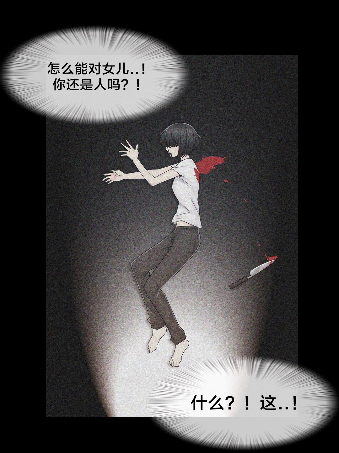 《交叉地铁》第74章照片 第1页