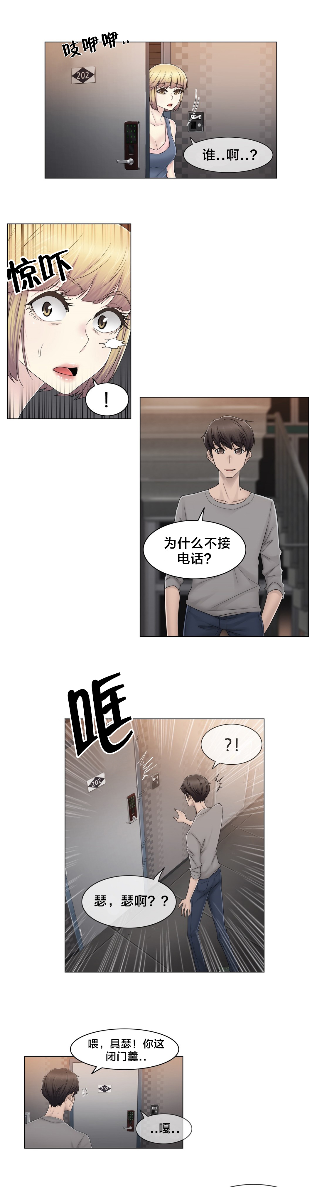 《交叉地铁》第74章照片 第6页