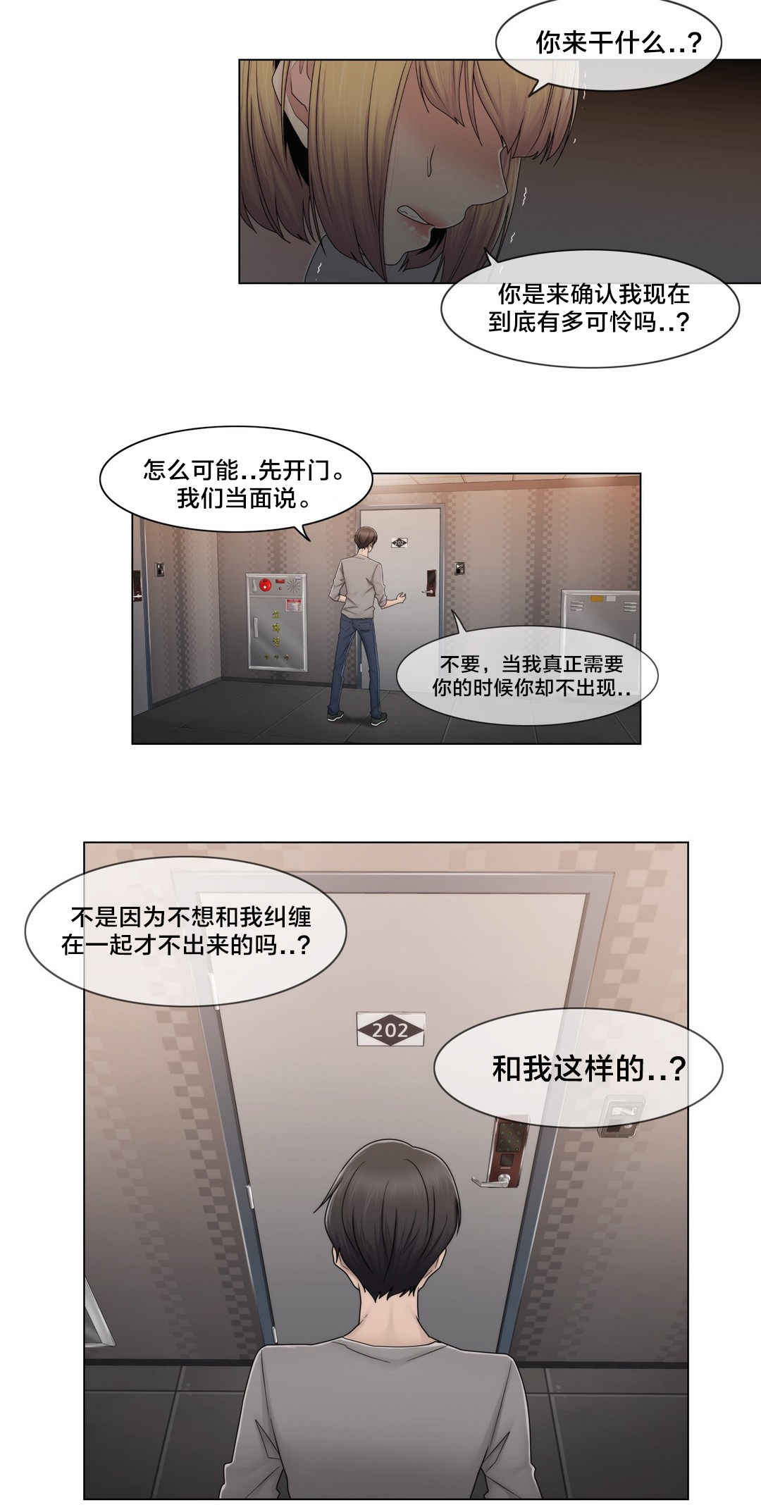 《交叉地铁》第74章照片 第7页