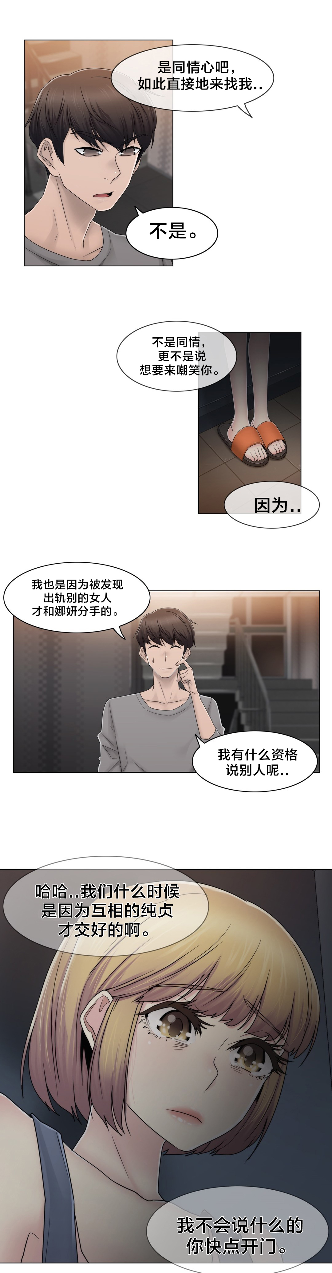 《交叉地铁》第74章照片 第8页